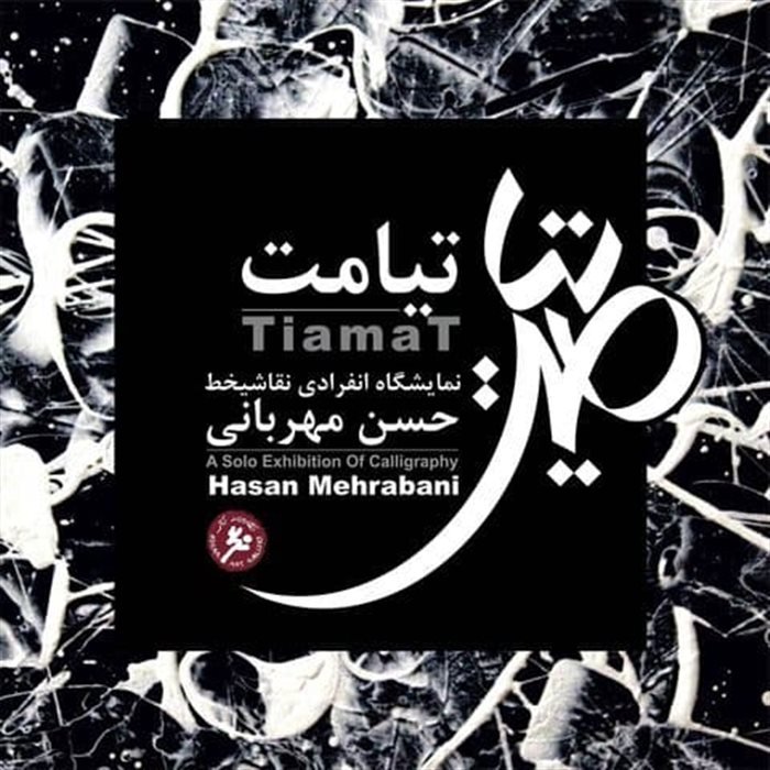 تیامت