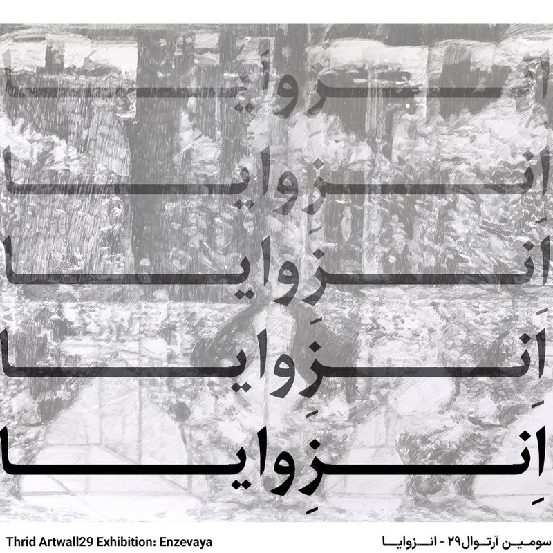 سومین آرتوال۲۹: اِنزِوایا