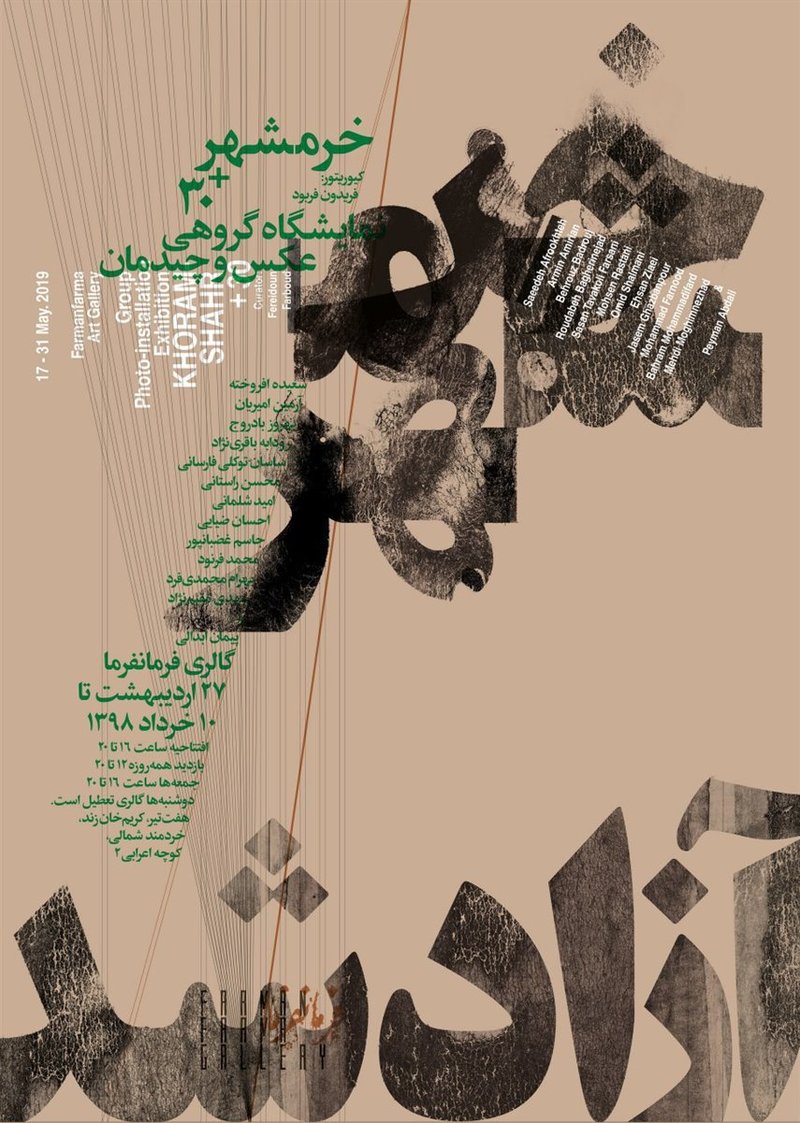 خرمشهر +30