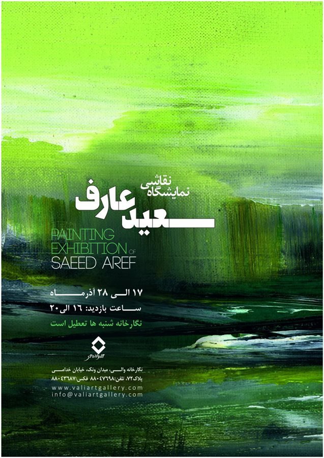 نمایشگاه نقاشی