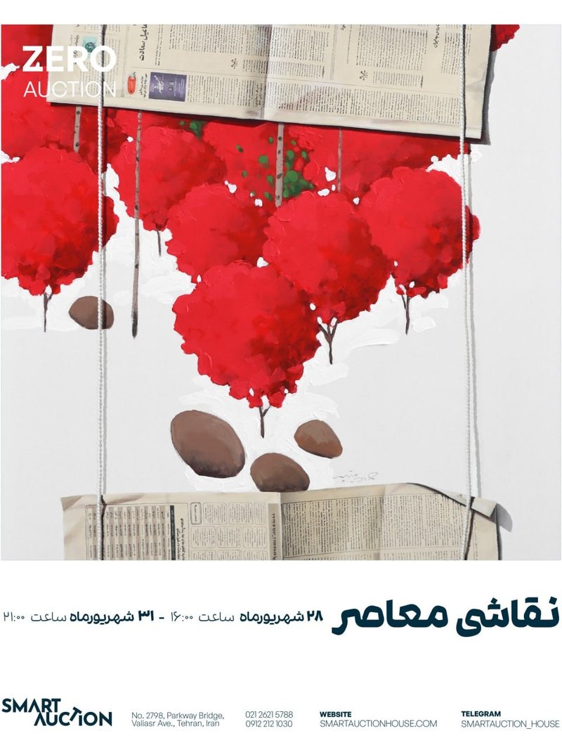 زیروآکشن | نقاشی معاصر