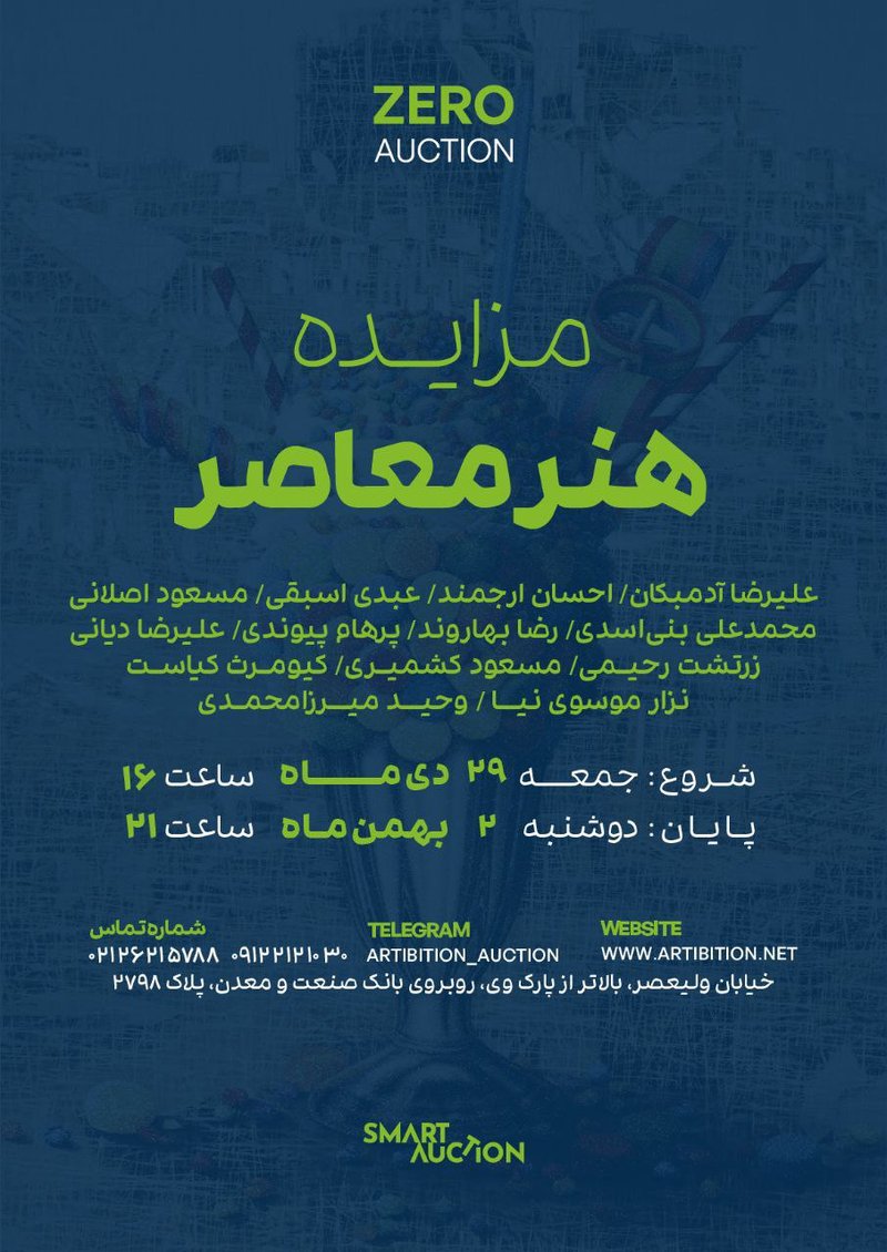 زیروآکشن | هنر معاصر