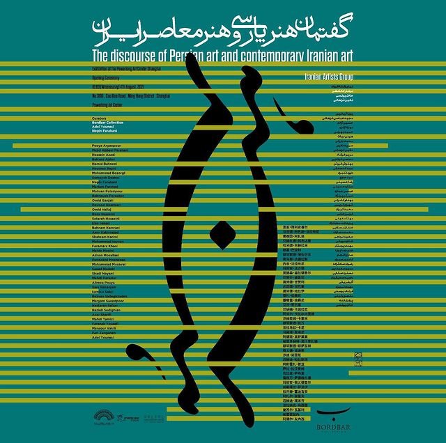 The Discourse of Persian and Contemporary Art