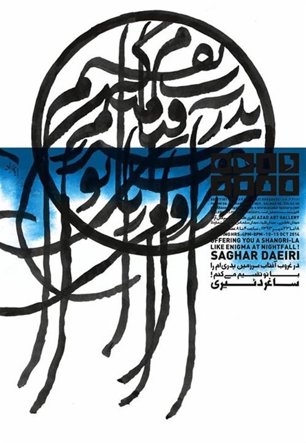 در غروب آفتاب سرزمين پدری‌ام را با تو قسمت ميکنم!