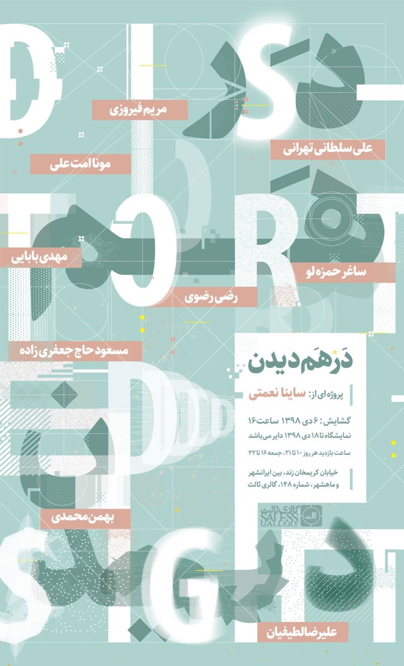 درهم دیدن