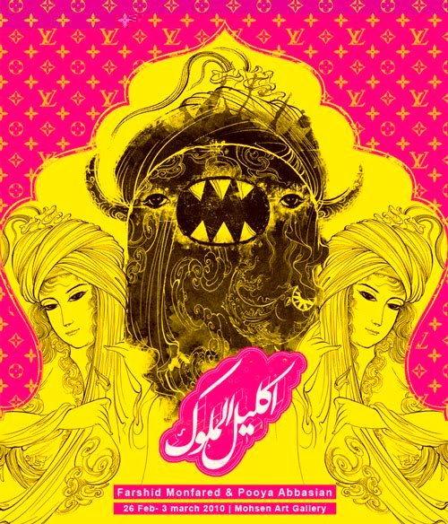 اکلیل‌الملوک