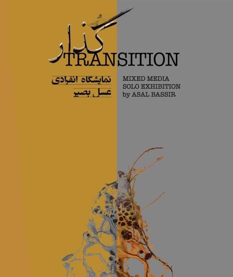 Transition