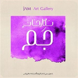 Jam Gallery