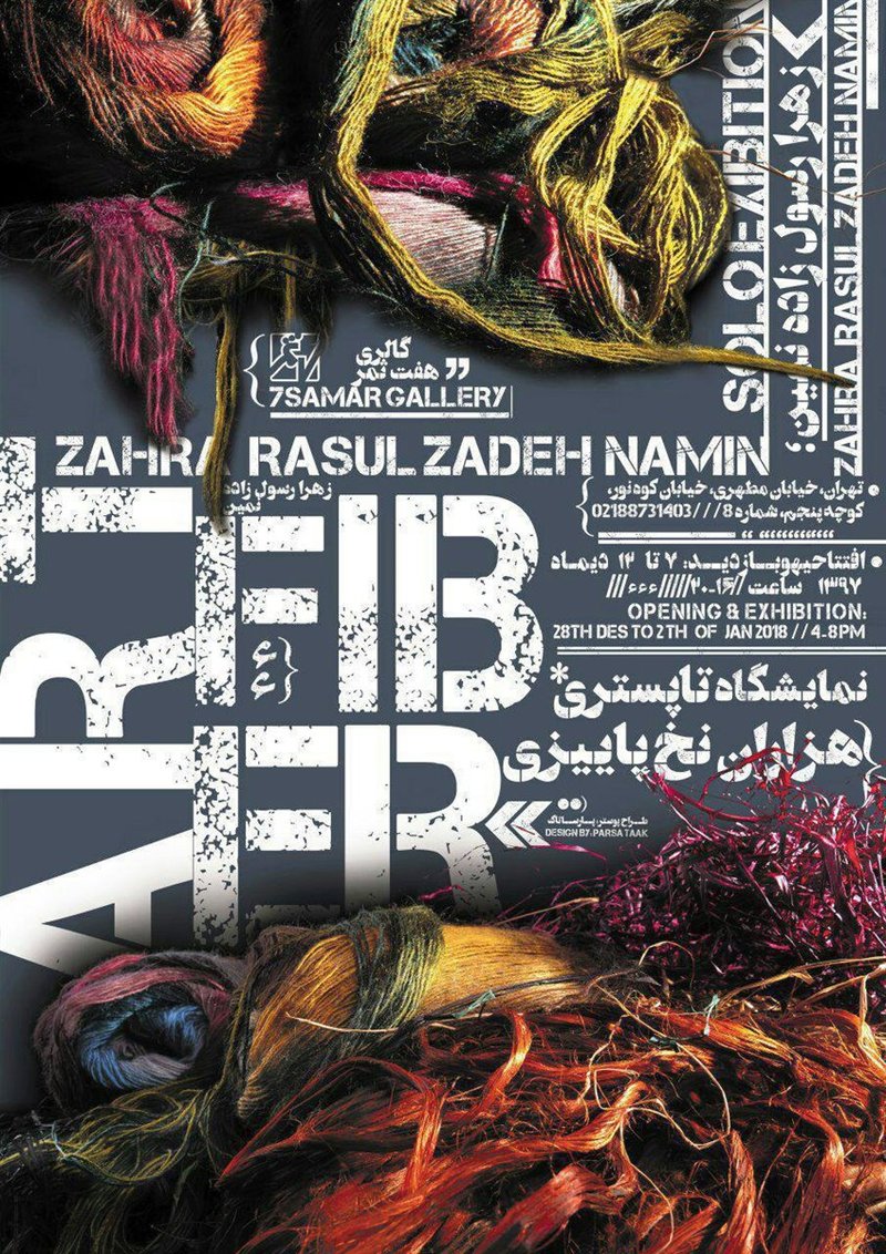 هزار نخ پاییز