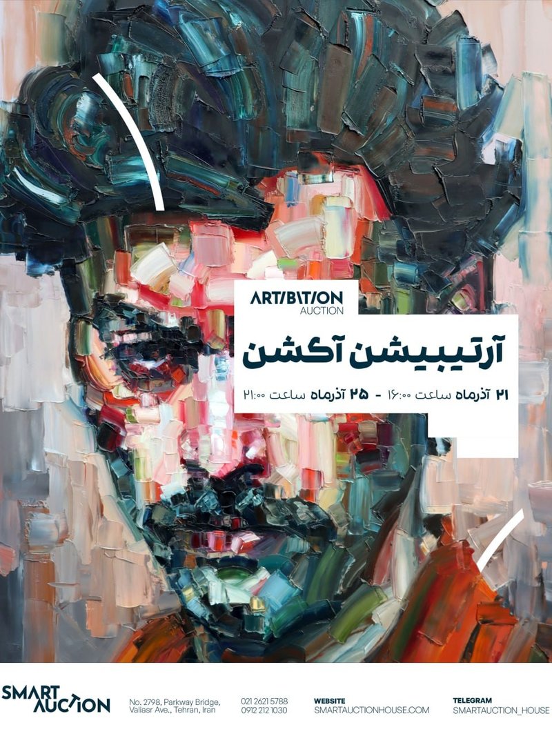 حراج آرتیبیشن