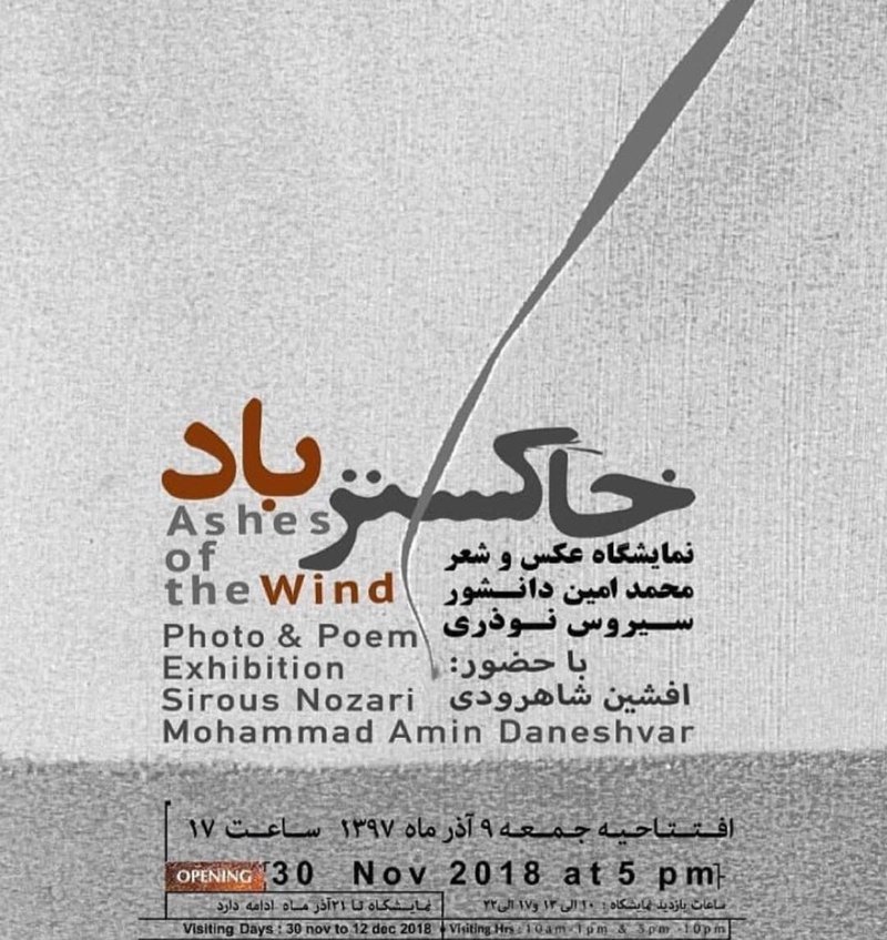 Ashes of the Wind