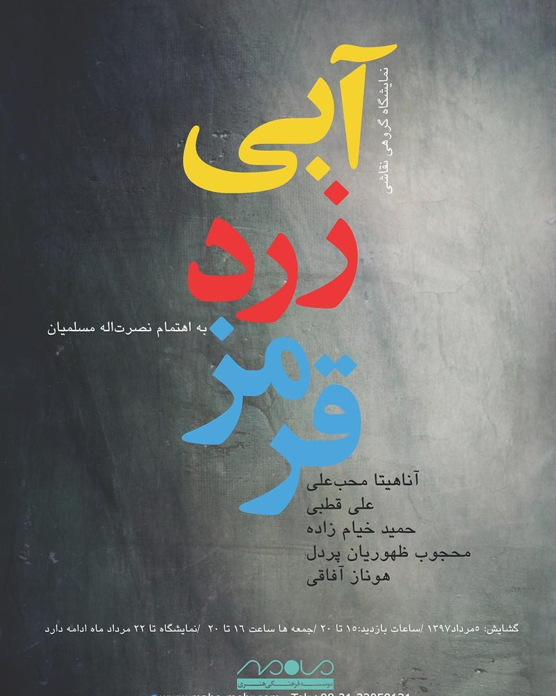 آبی زرد قرمز