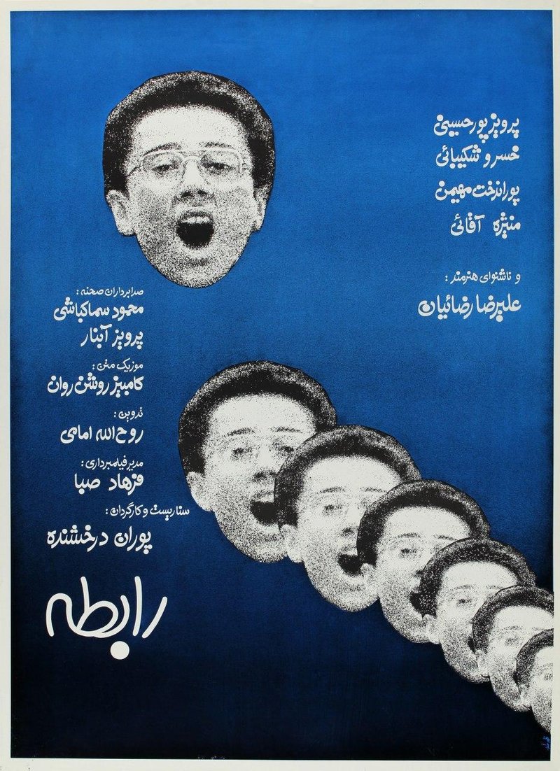 Ali Khosravi, Relationship, 1988