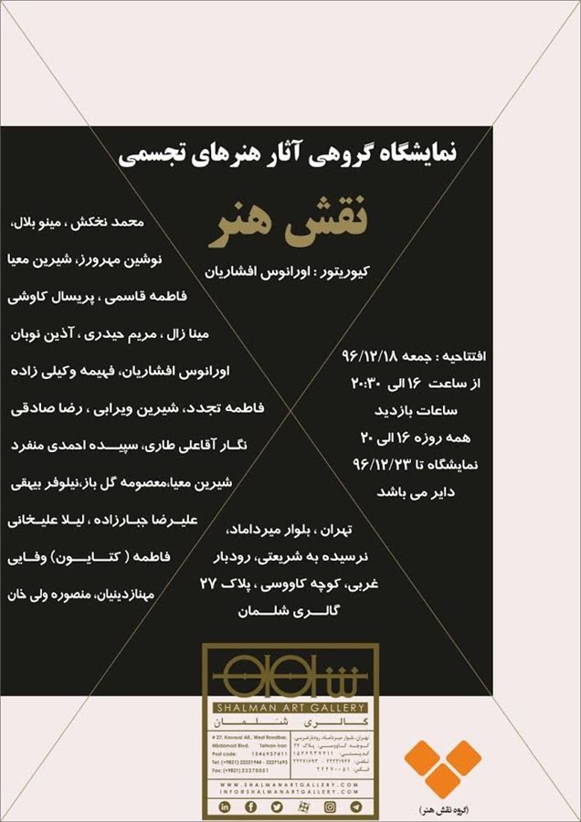 نقش هنر