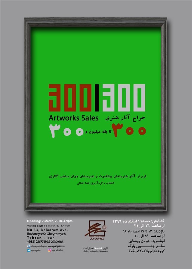300 تا یک ملیون و 300