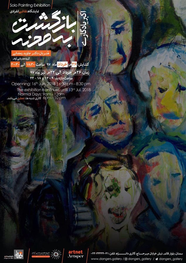 Solo Painting Exhibition