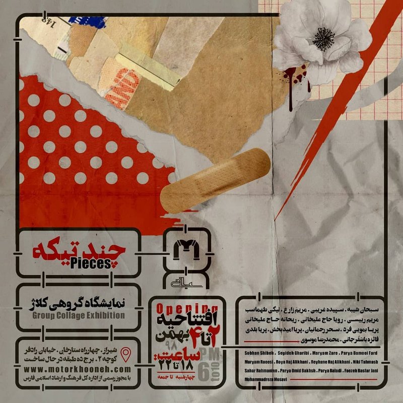 نمایشگاه کلاژ