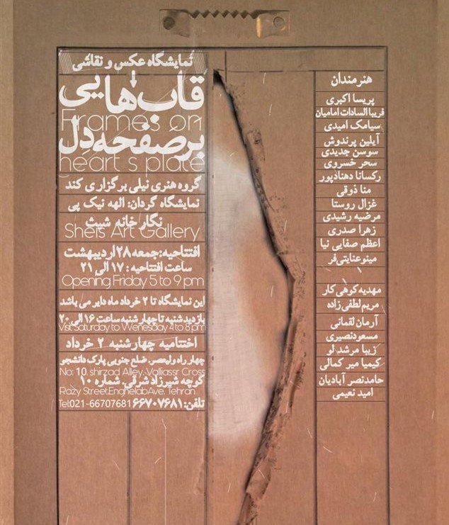 قاب هایی بر صفحه دل