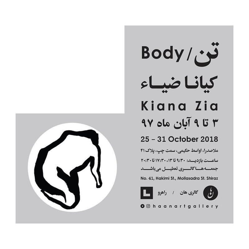 تن