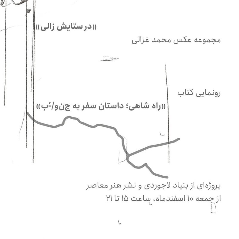 In Praise of Zaali