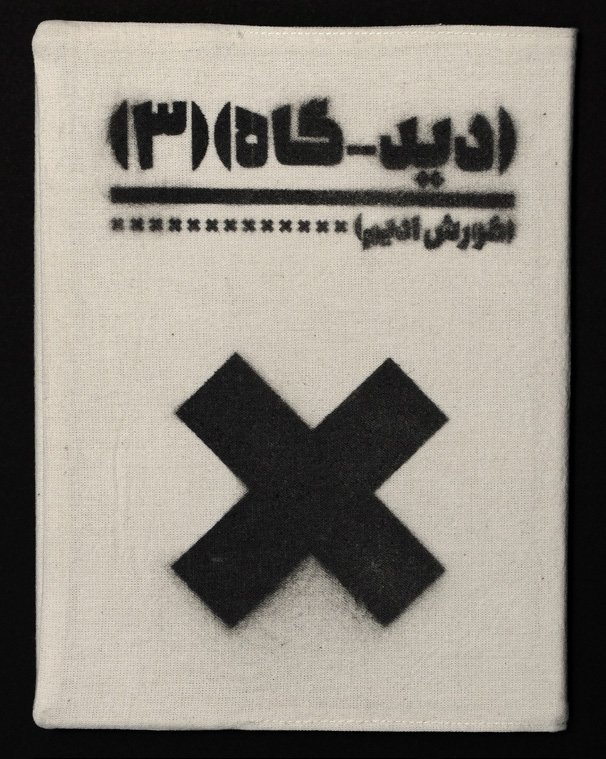 Kourosh Adim, Point of View No.3, 2019