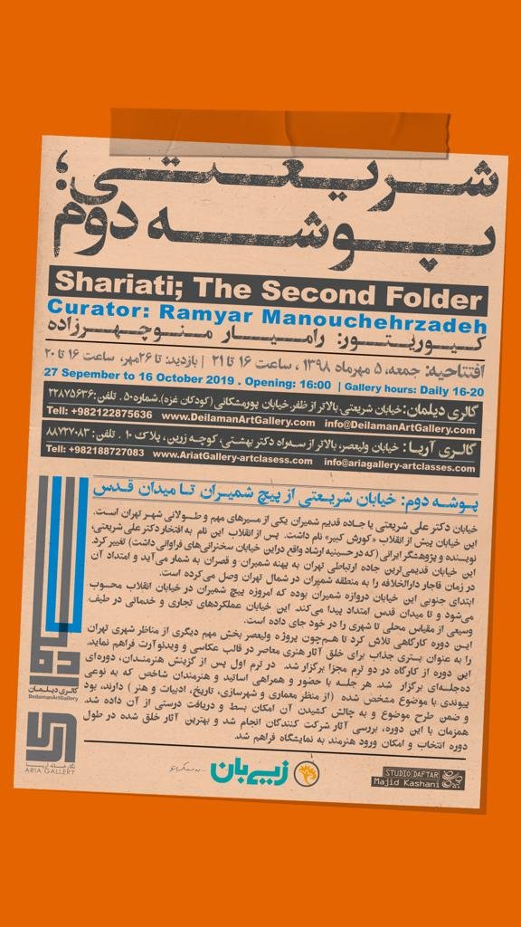 Shariati; The Second Folder