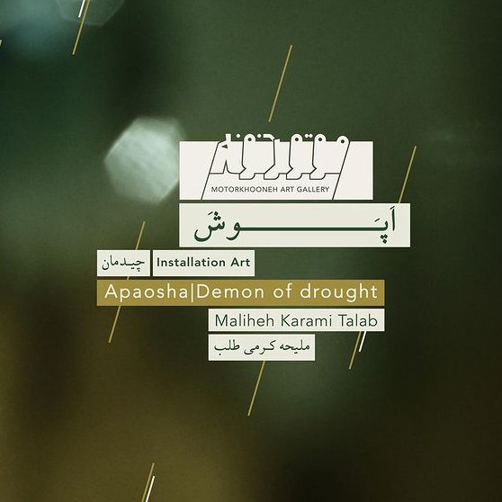 اَپَوشَ