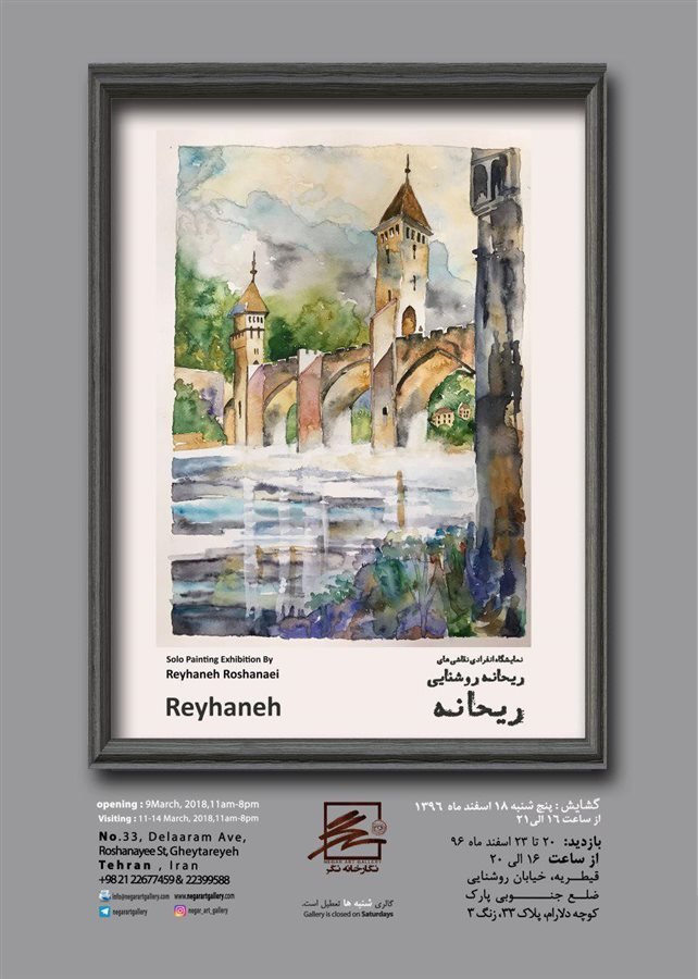 ریحانه