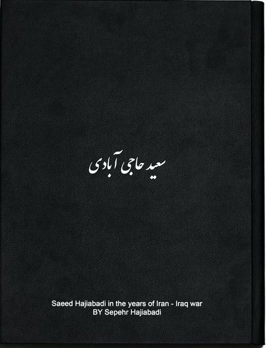 Sepehr Hajiabadi, Saeed Hajiabadi in the Years of Iran Iraq War by Sepehr Hajiabadi, 2020