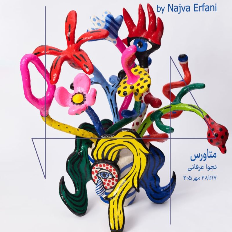 گالری هما