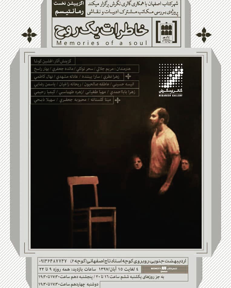 خاطرات یک روح