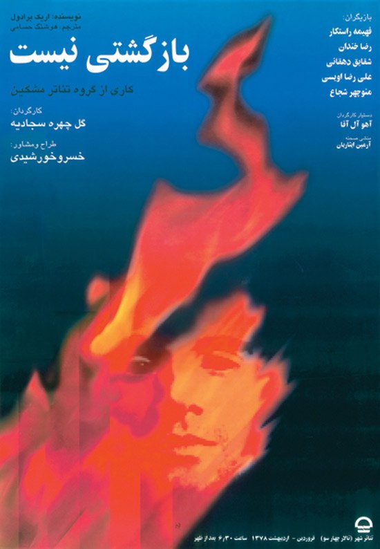 Morteza Momayez, Theater Poster - Not Return, 1999