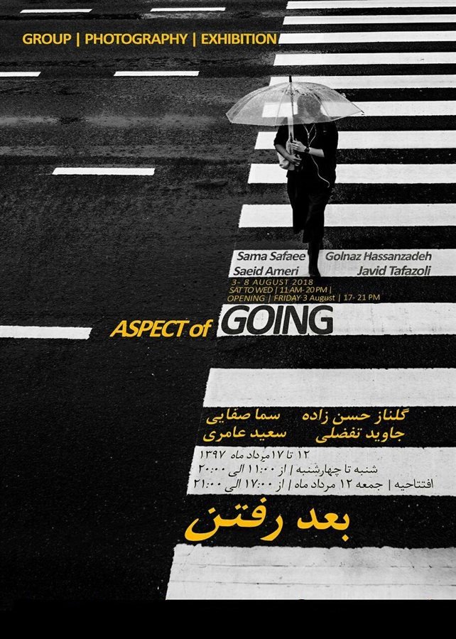بعد رفتن