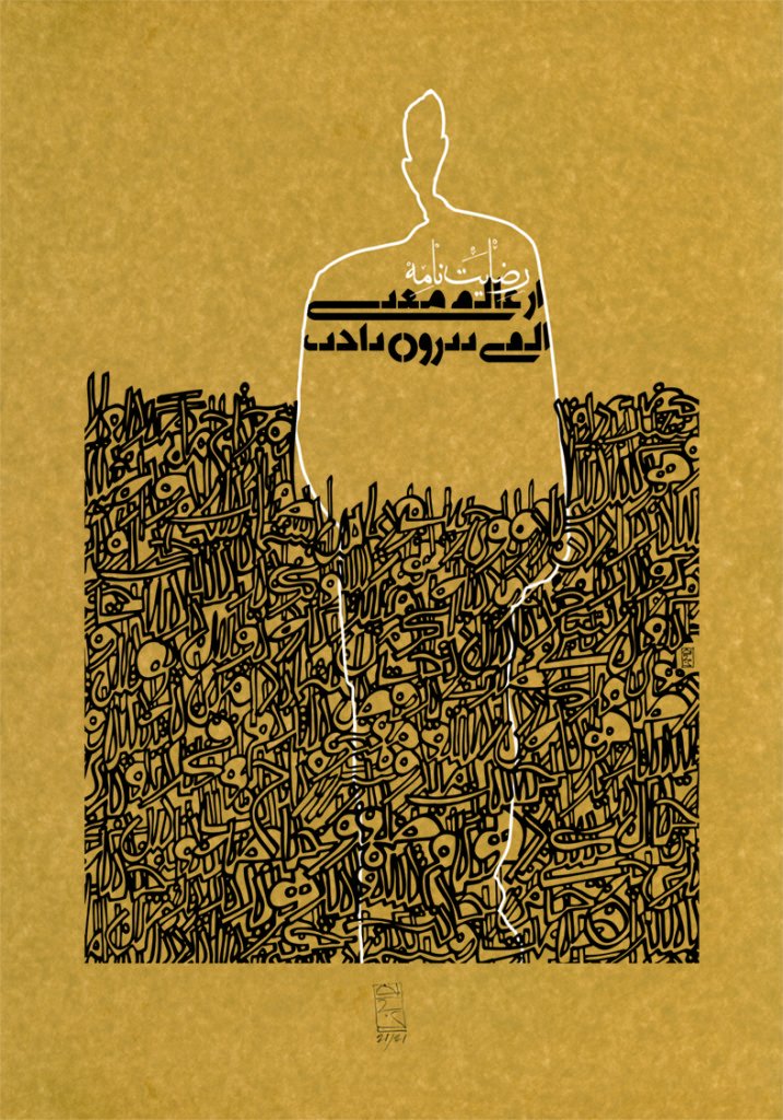 Reza Abedini, Alef, 2019