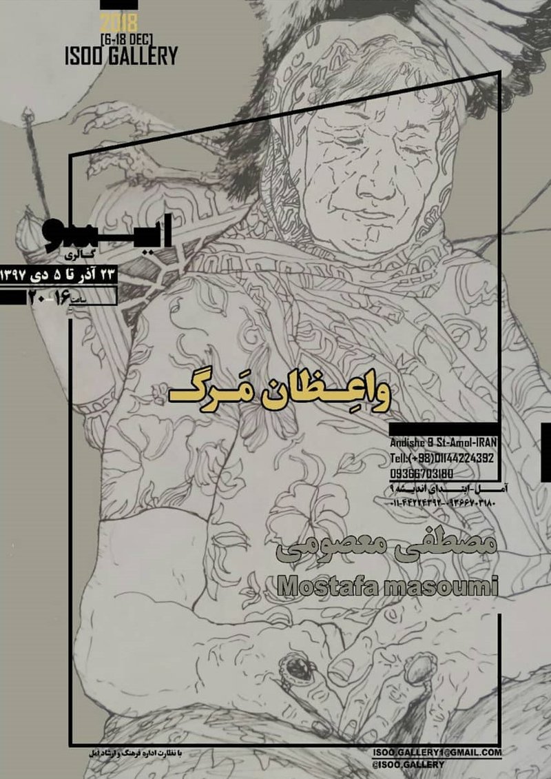 واعظان مرگ