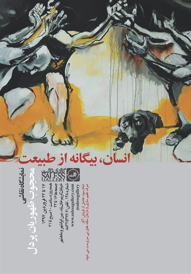 انسان، بیگانه از طبیعت