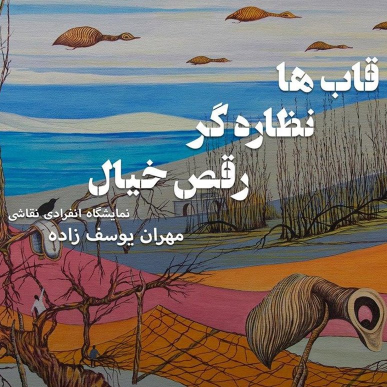 قابها، نگاره گر، رقص خیال