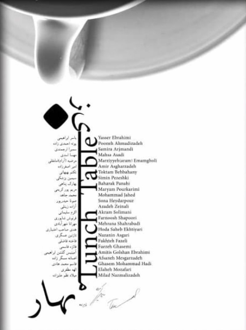 میز نهار