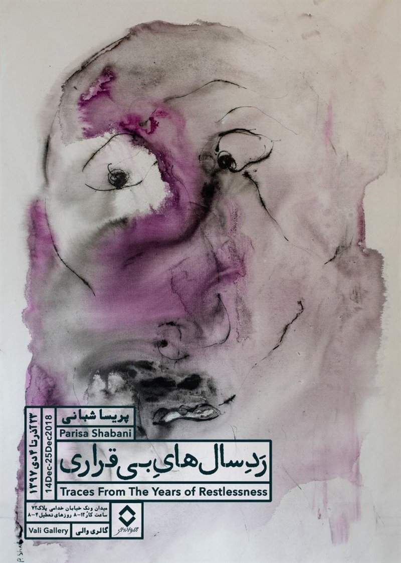 Traces From The Year of Restlessness