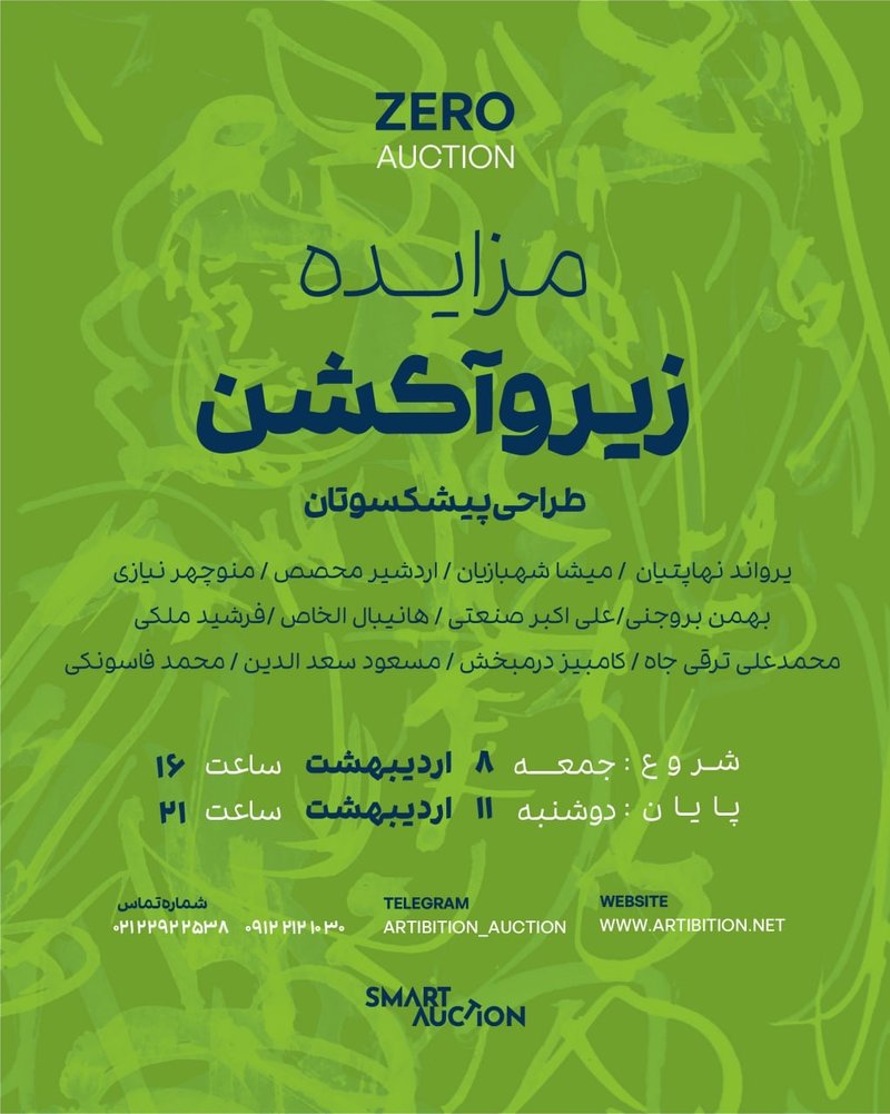 زیروآکشن