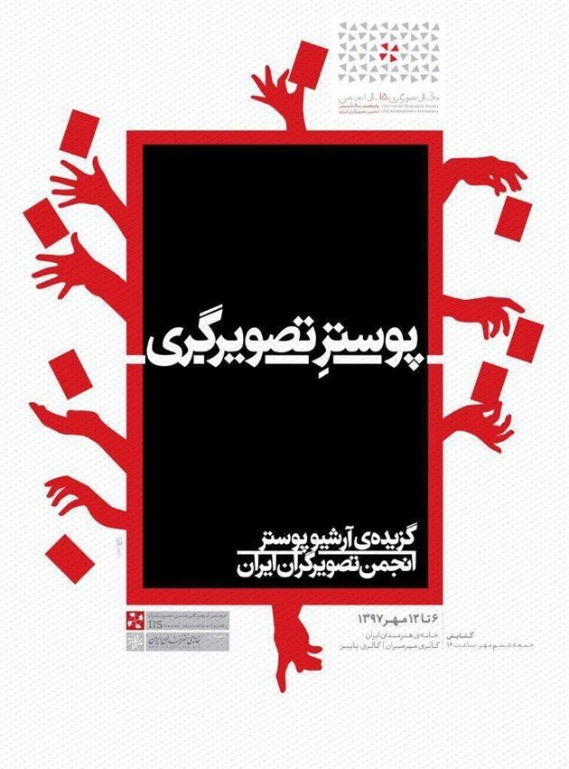 نمایشگاه پوستر