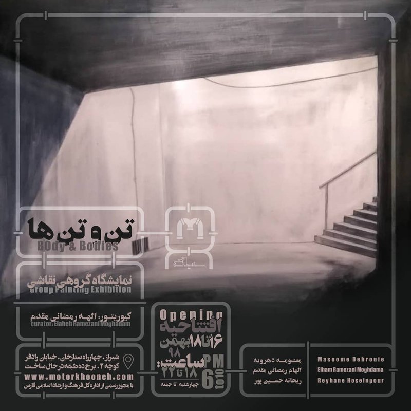 تن و تن‌ها