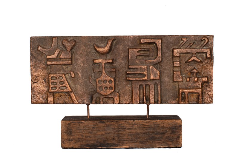 Parviz Tanavoli, The Brick of Persepolis VI, 1976