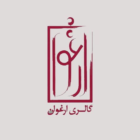 گالری ارغوان
