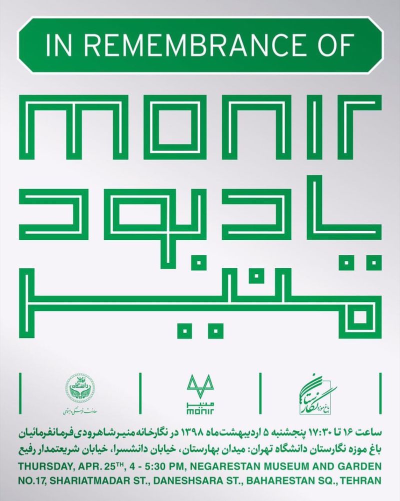 یادبود منیر