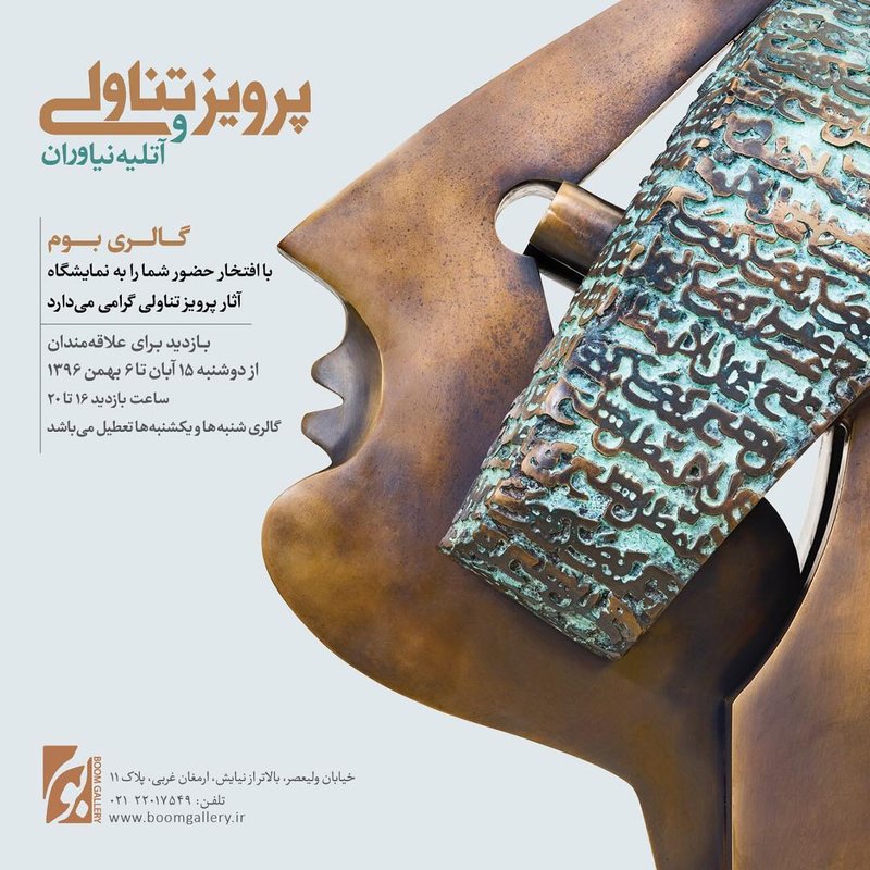 نمایشگاه مجسمه