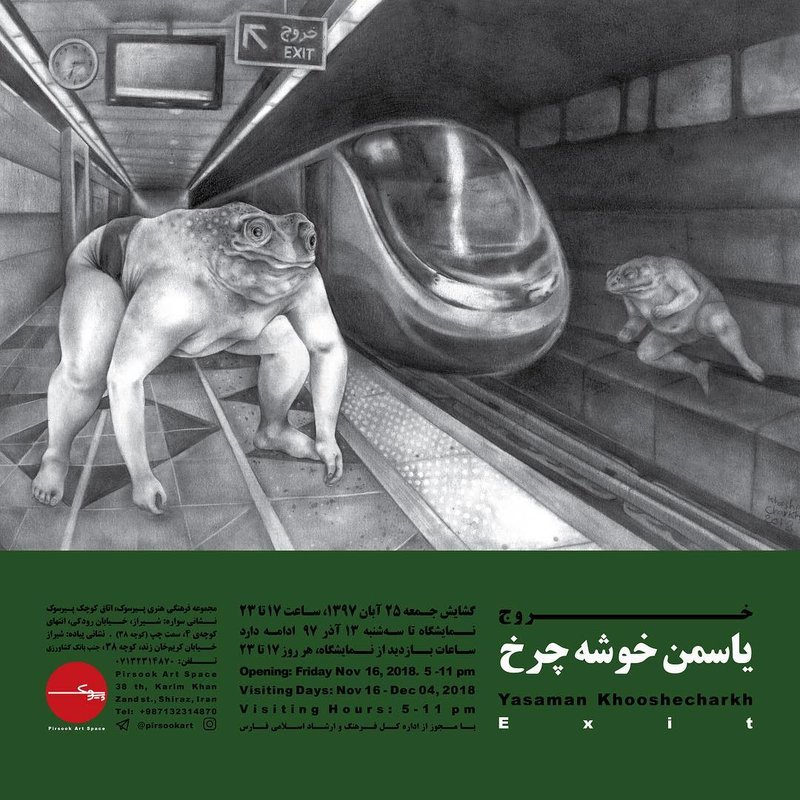 خروج