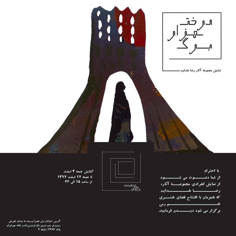 درخت هزار برگ
