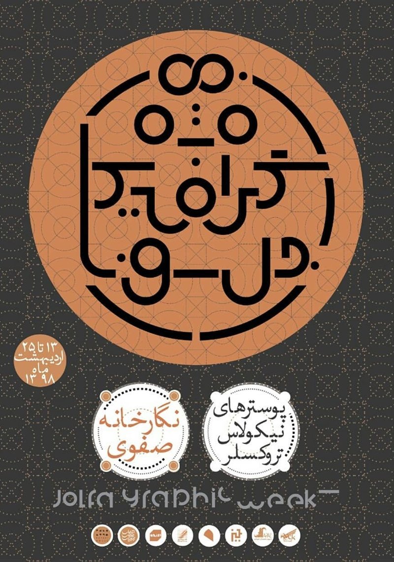 Poster Exhibition