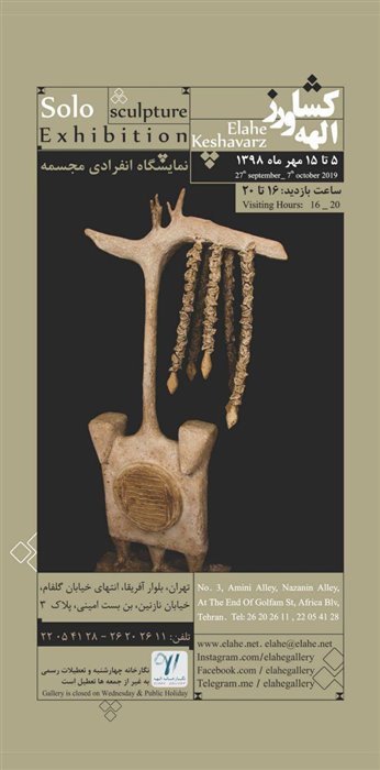 Sculpture Exhibition